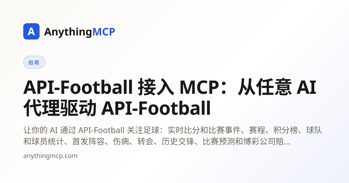 Automated language models access football statistics and tools